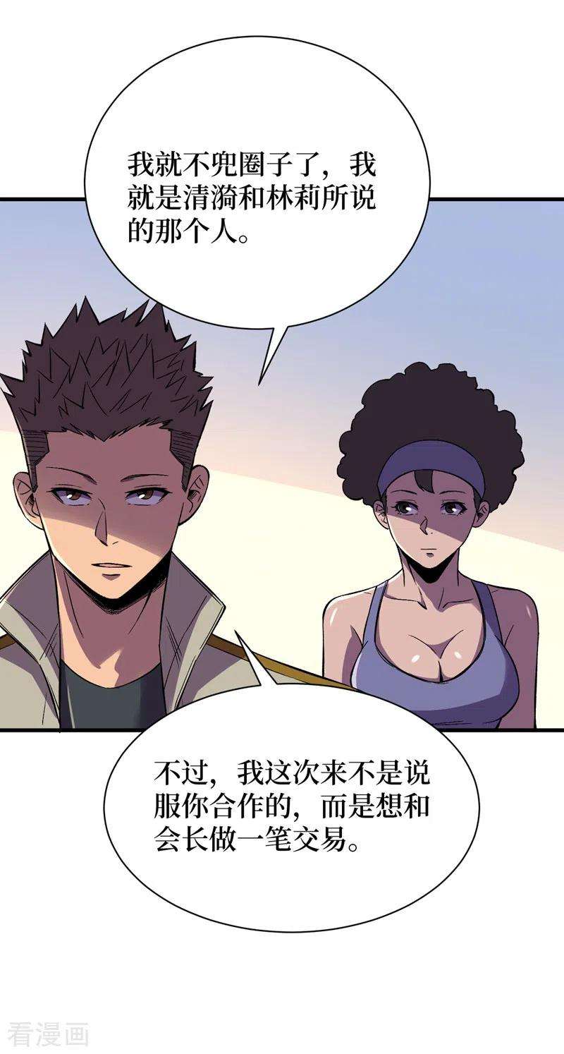 我在末世捡属性104话 我来跟你谈个交易~