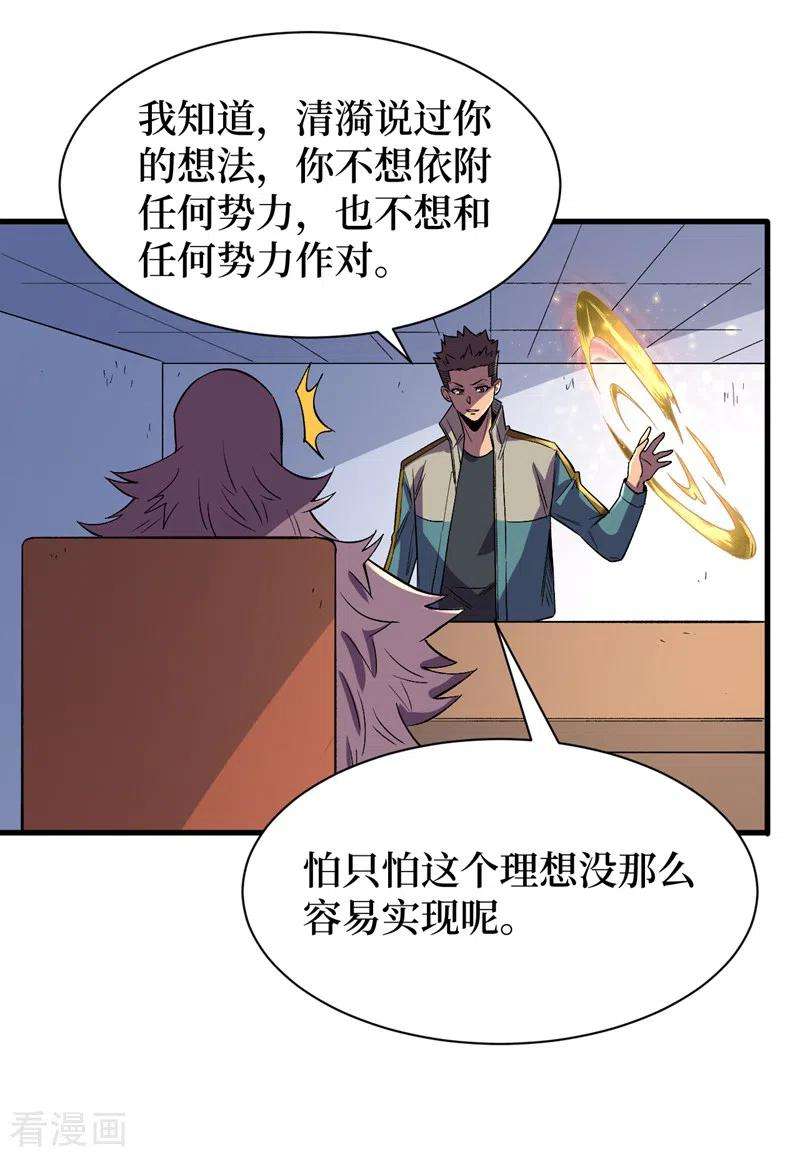 我在末世捡属性104话 我来跟你谈个交易~