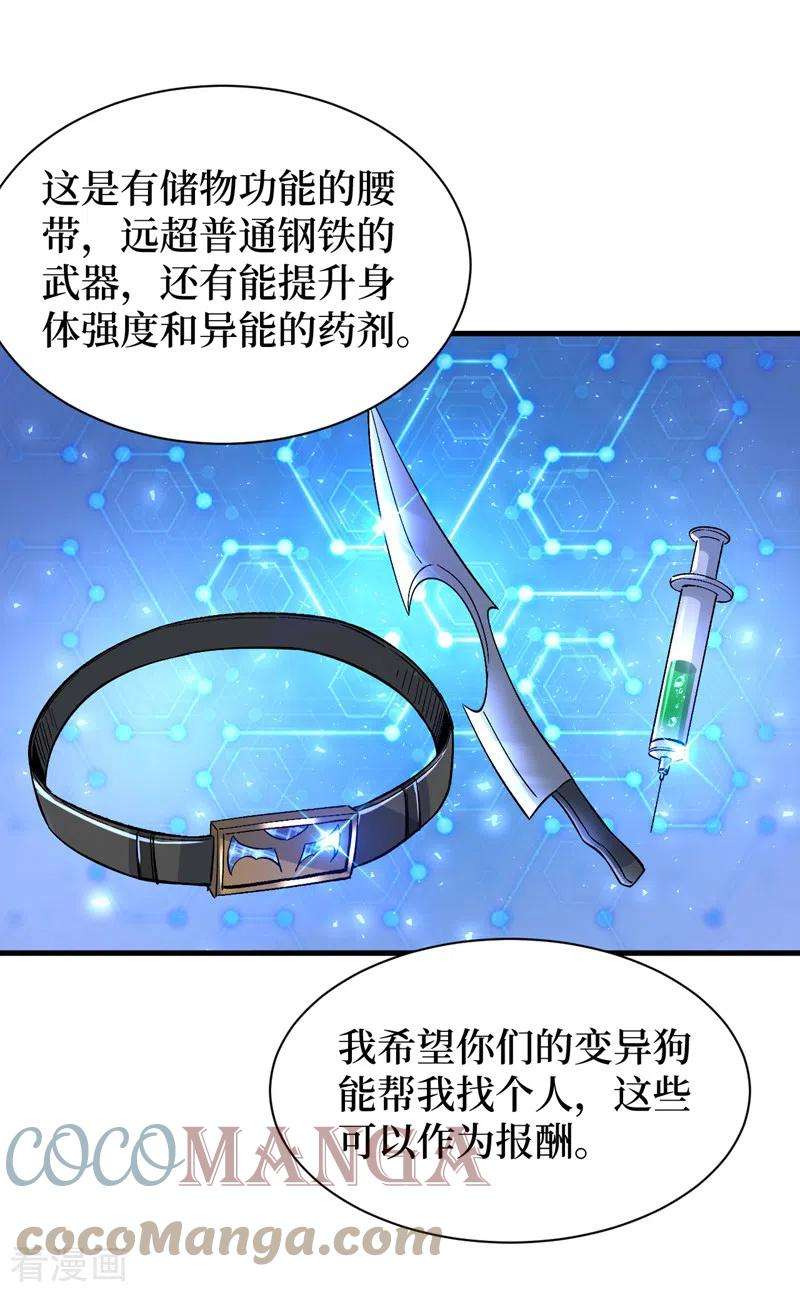 我在末世捡属性104话 我来跟你谈个交易~