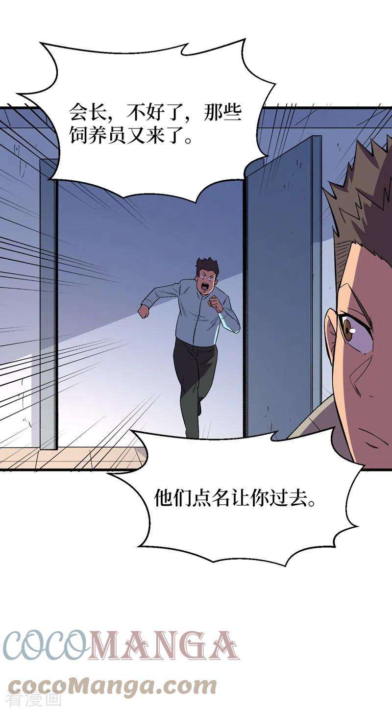 我在末世捡属性104话 我来跟你谈个交易~