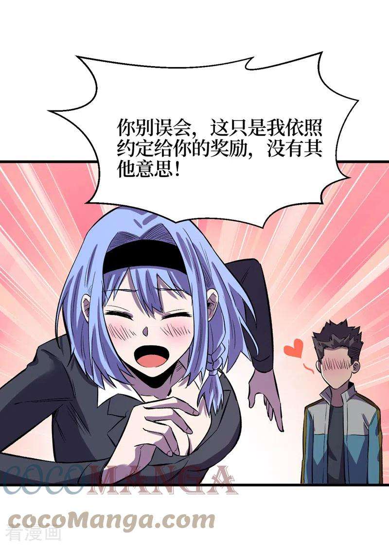 我在末世捡属性104话 我来跟你谈个交易~