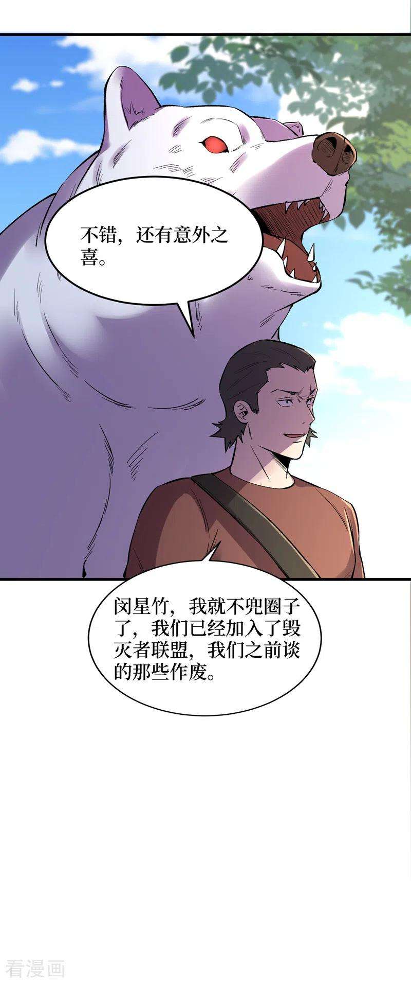 我在末世捡属性104话 我来跟你谈个交易~