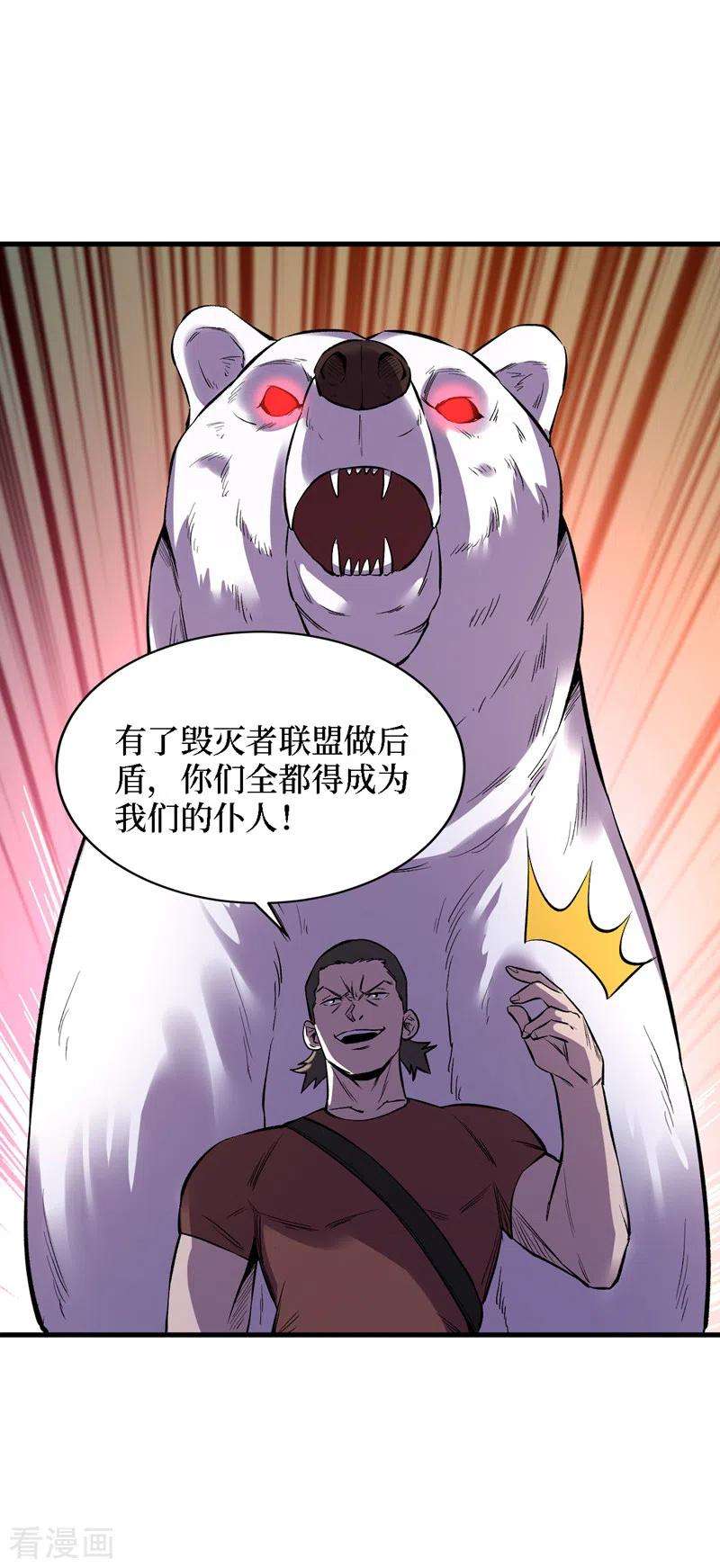 我在末世捡属性104话 我来跟你谈个交易~