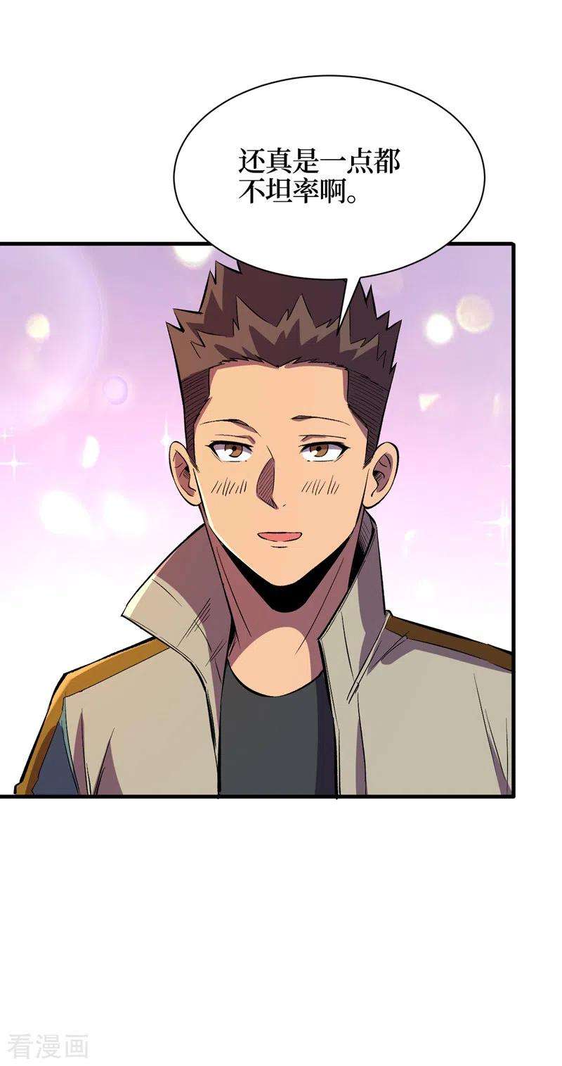 我在末世捡属性104话 我来跟你谈个交易~