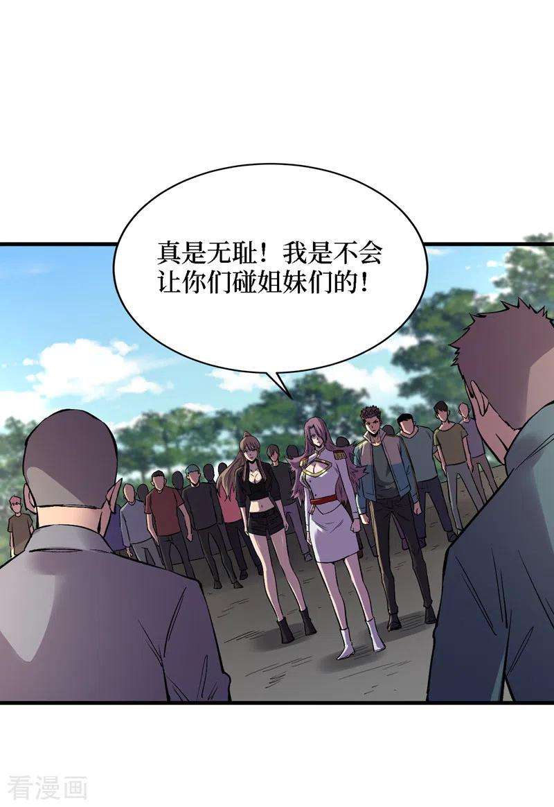 我在末世捡属性104话 我来跟你谈个交易~