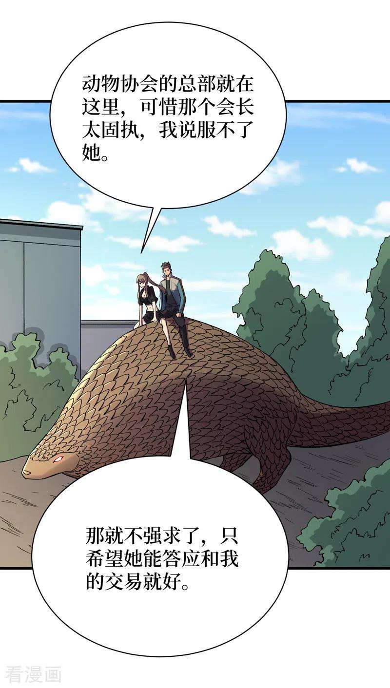 我在末世捡属性104话 我来跟你谈个交易~