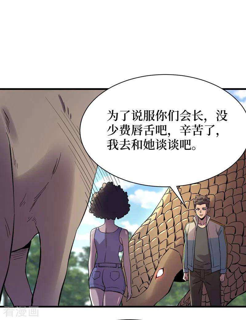 我在末世捡属性104话 我来跟你谈个交易~