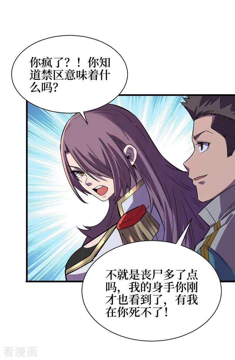 我在末世捡属性105话 我去，这么多丧尸！