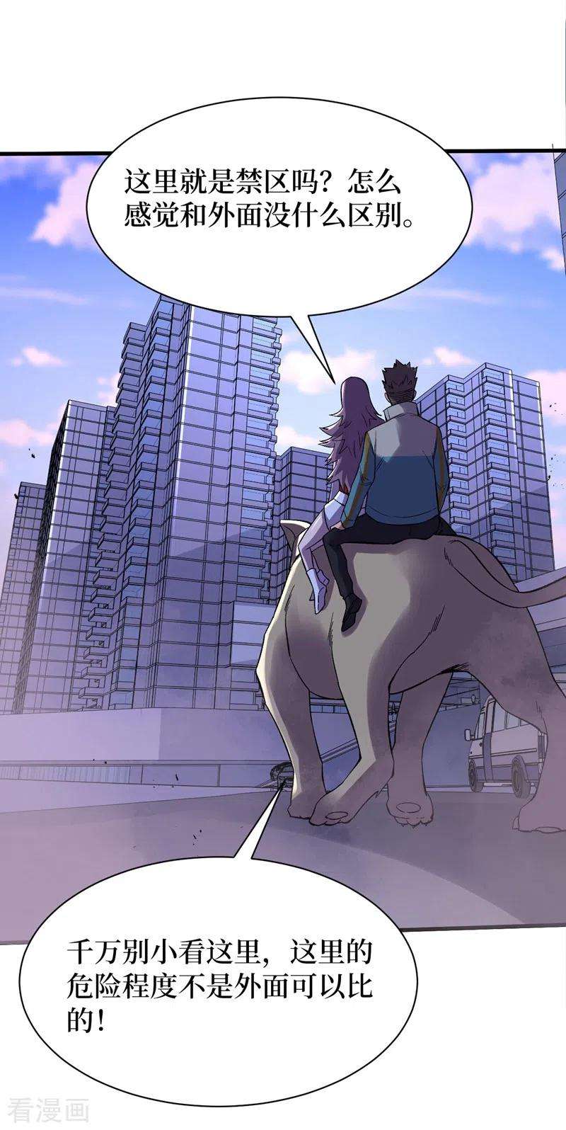 我在末世捡属性105话 我去，这么多丧尸！