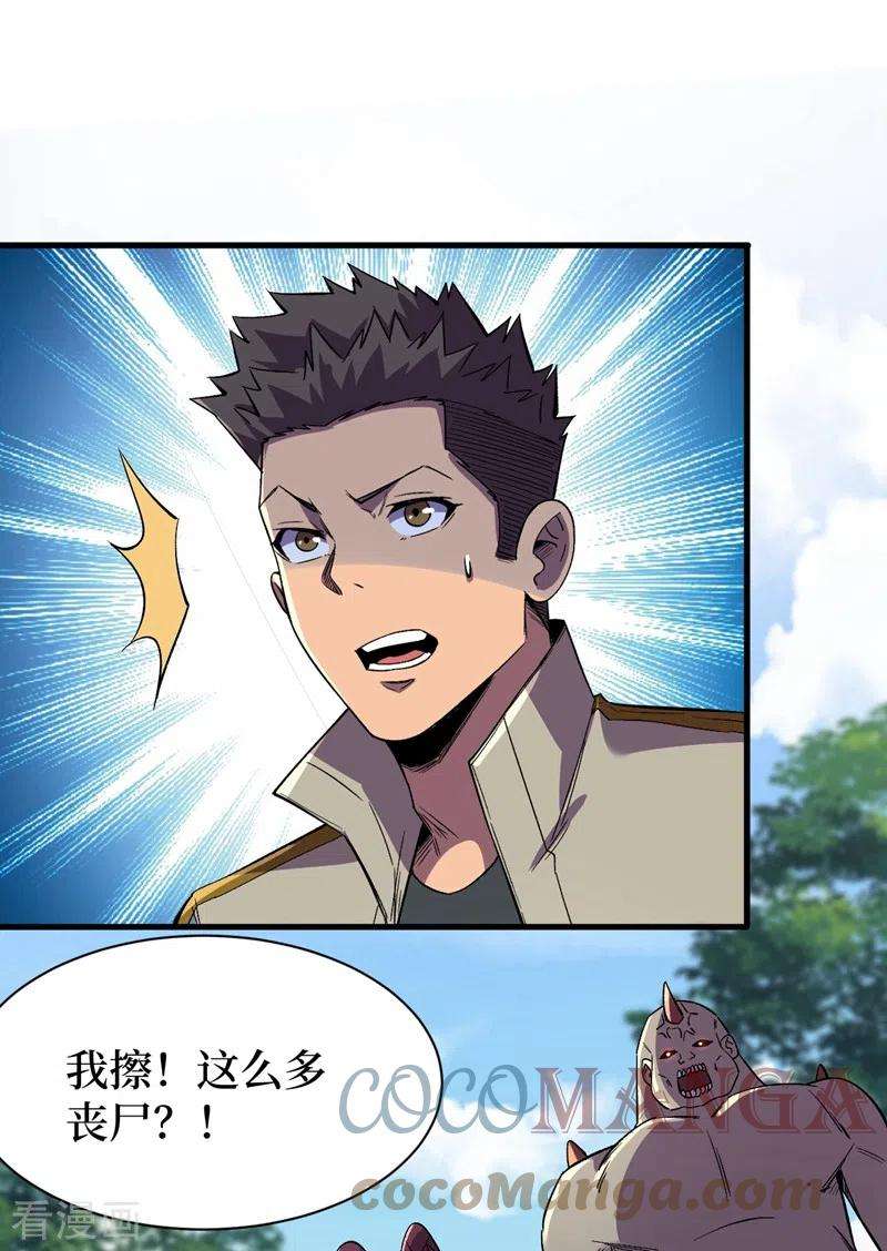 我在末世捡属性105话 我去，这么多丧尸！