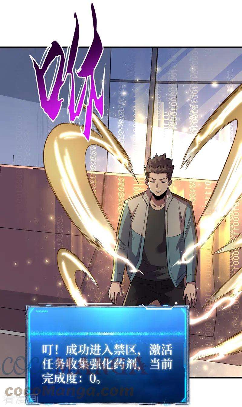 我在末世捡属性106话 全息扫面，开启！