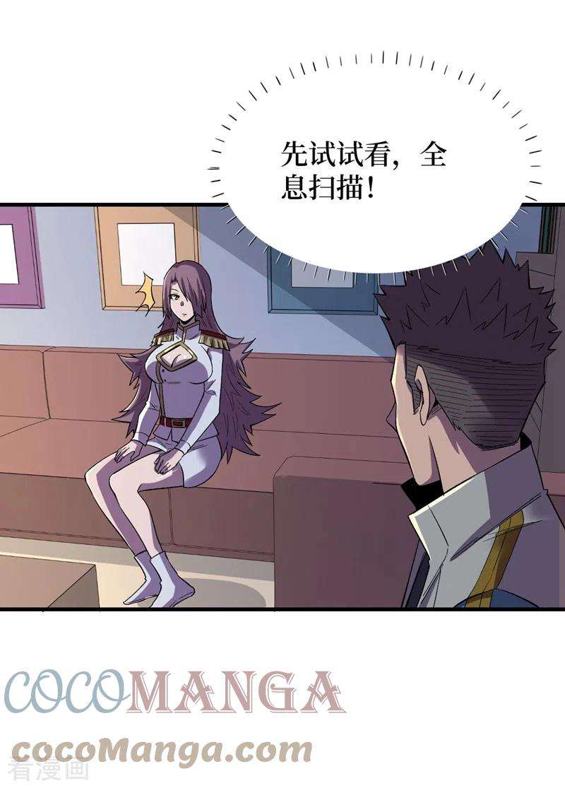 我在末世捡属性106话 全息扫面，开启！