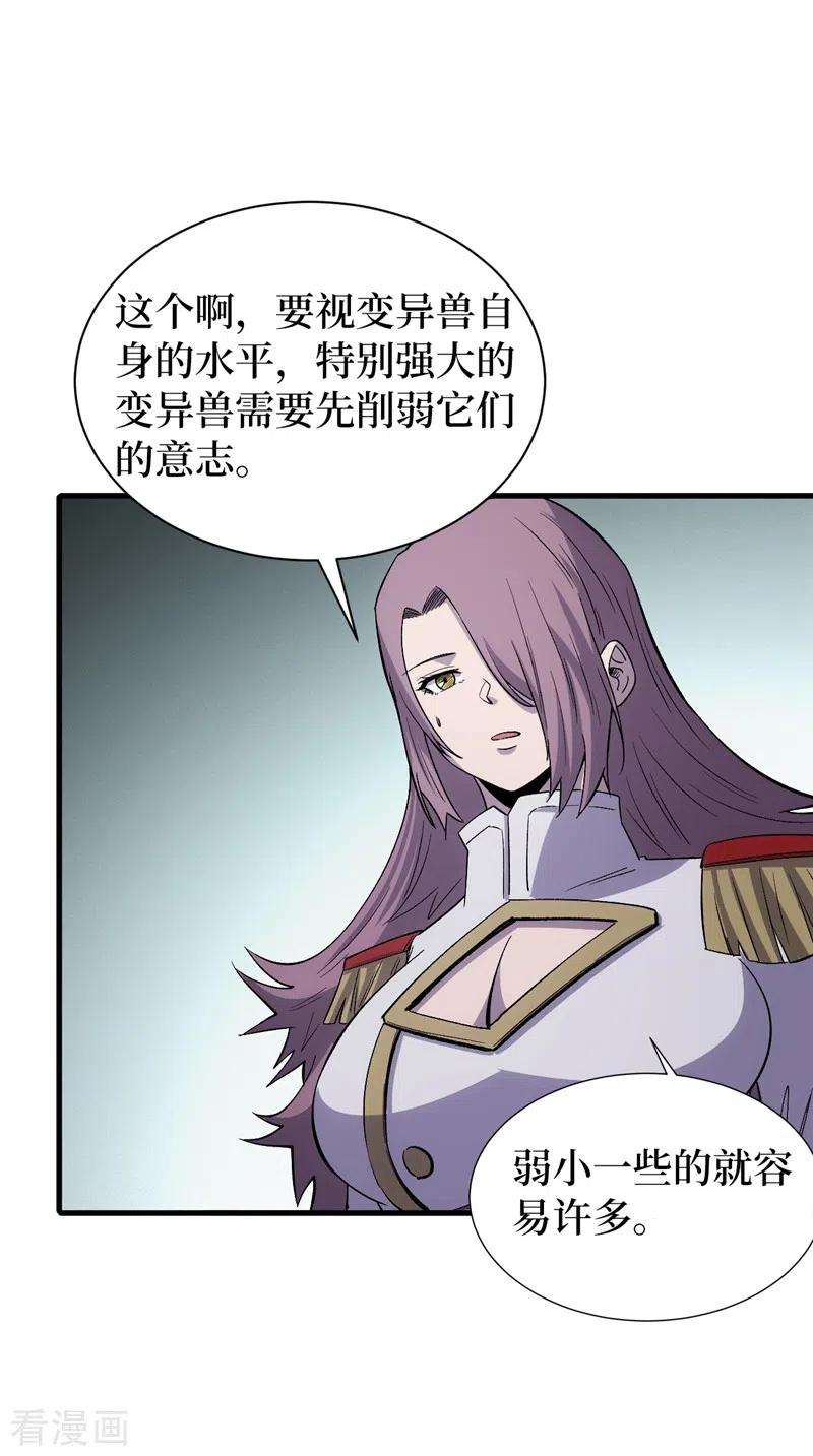 我在末世捡属性106话 全息扫面，开启！