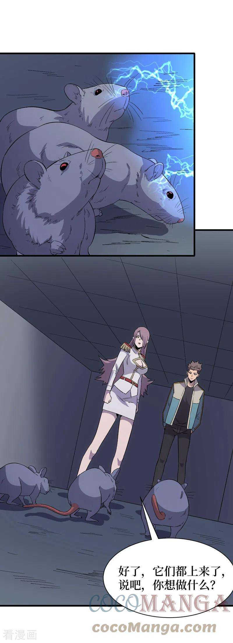 我在末世捡属性106话 全息扫面，开启！