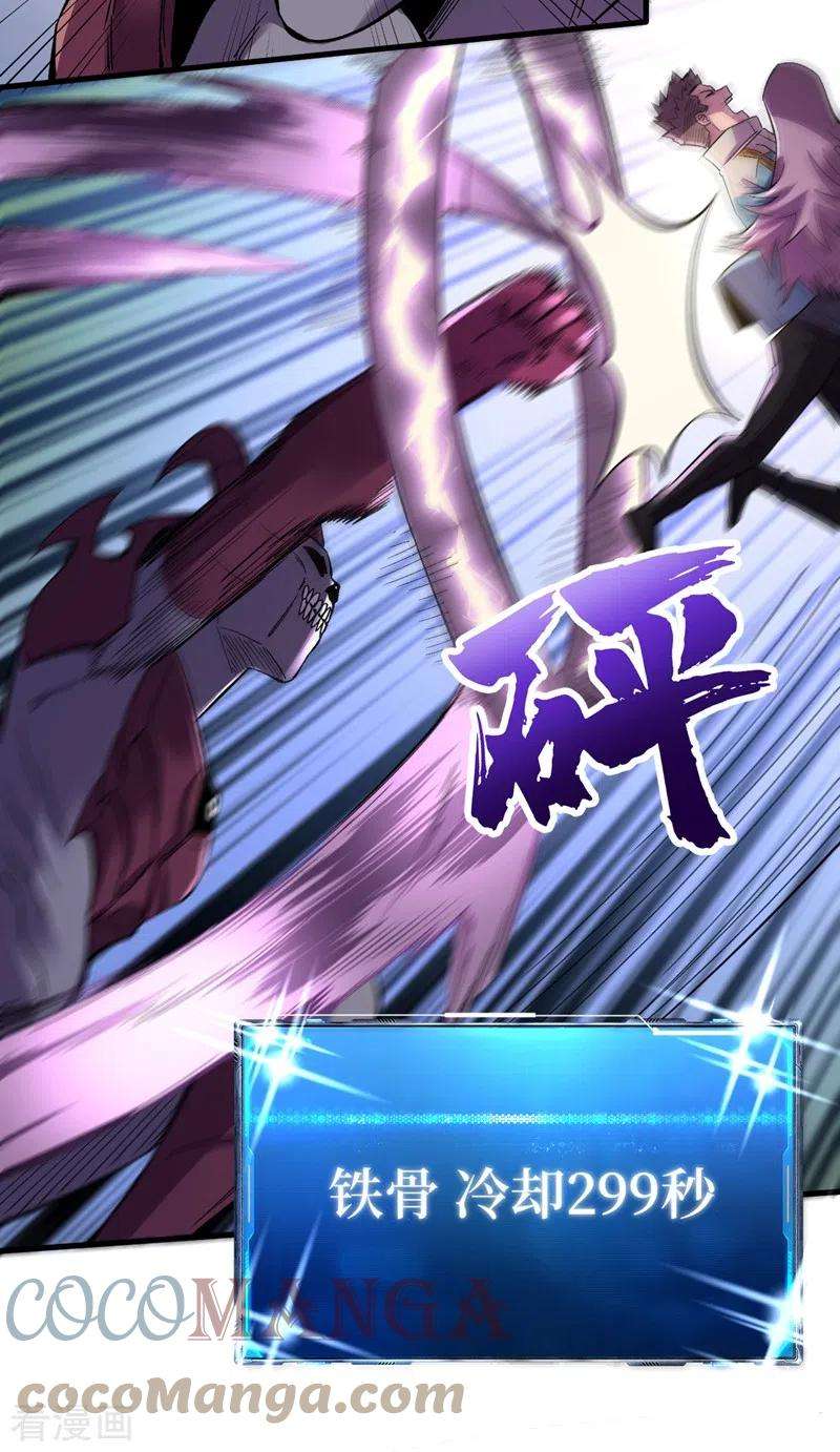 我在末世捡属性106话 全息扫面，开启！