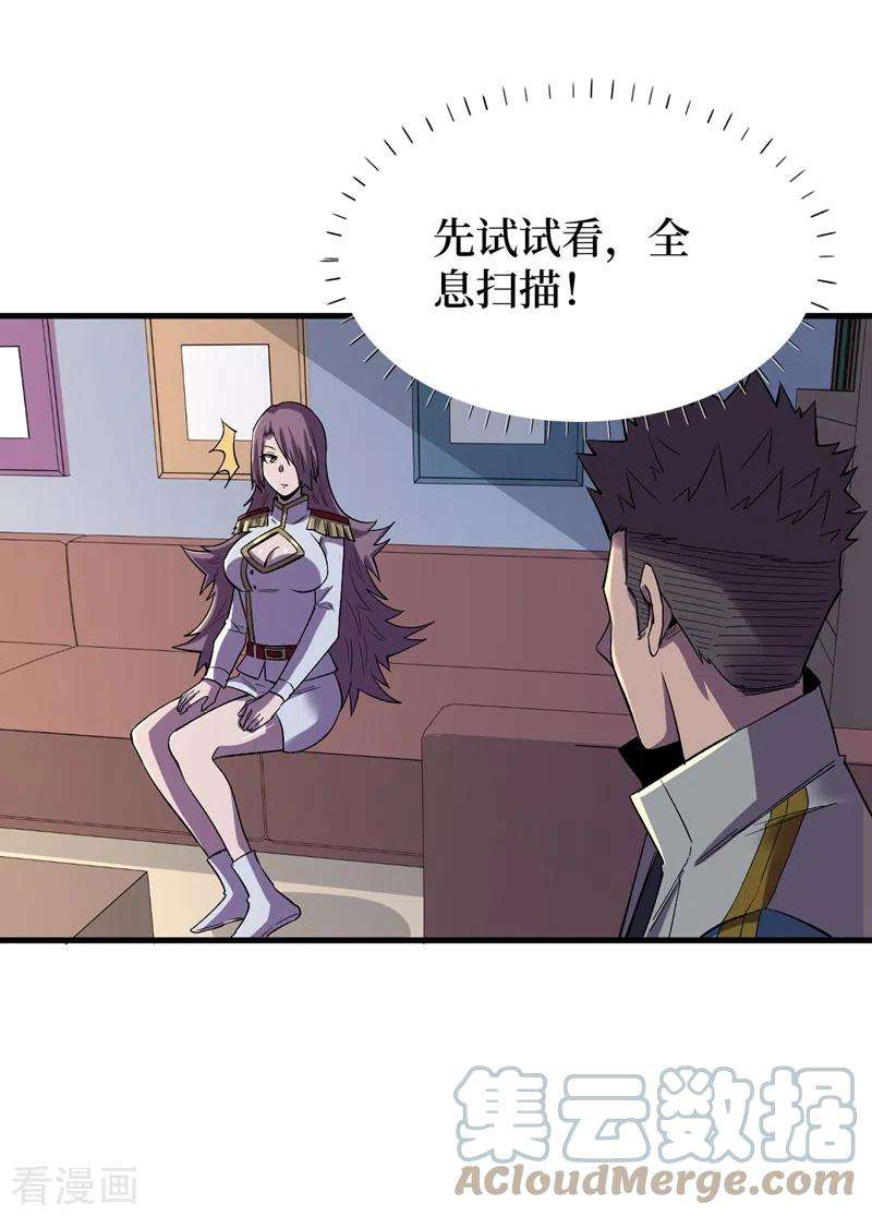 我在末世捡属性106话 全息扫描，开启！