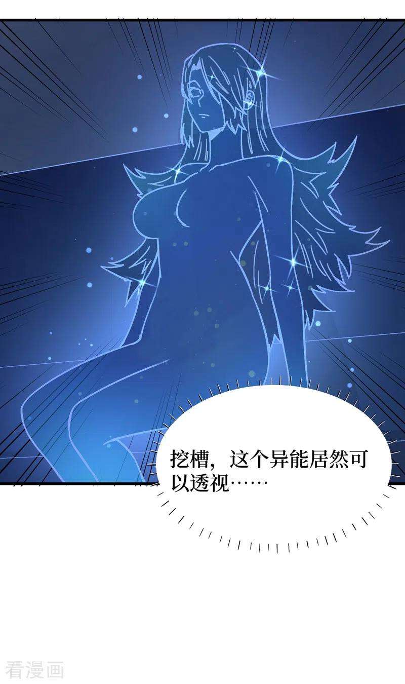 我在末世捡属性106话 全息扫描，开启！