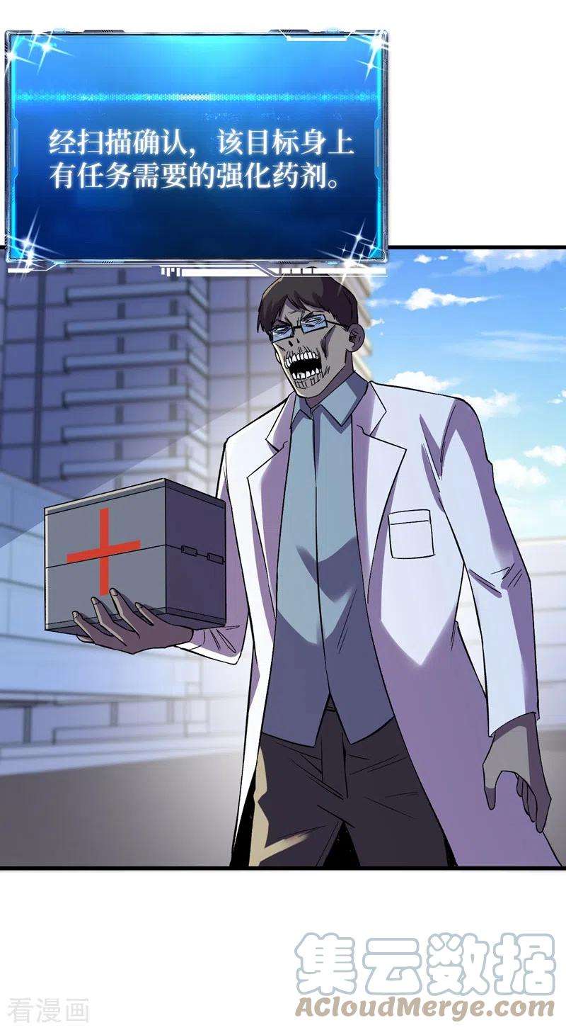 我在末世捡属性106话 全息扫描，开启！