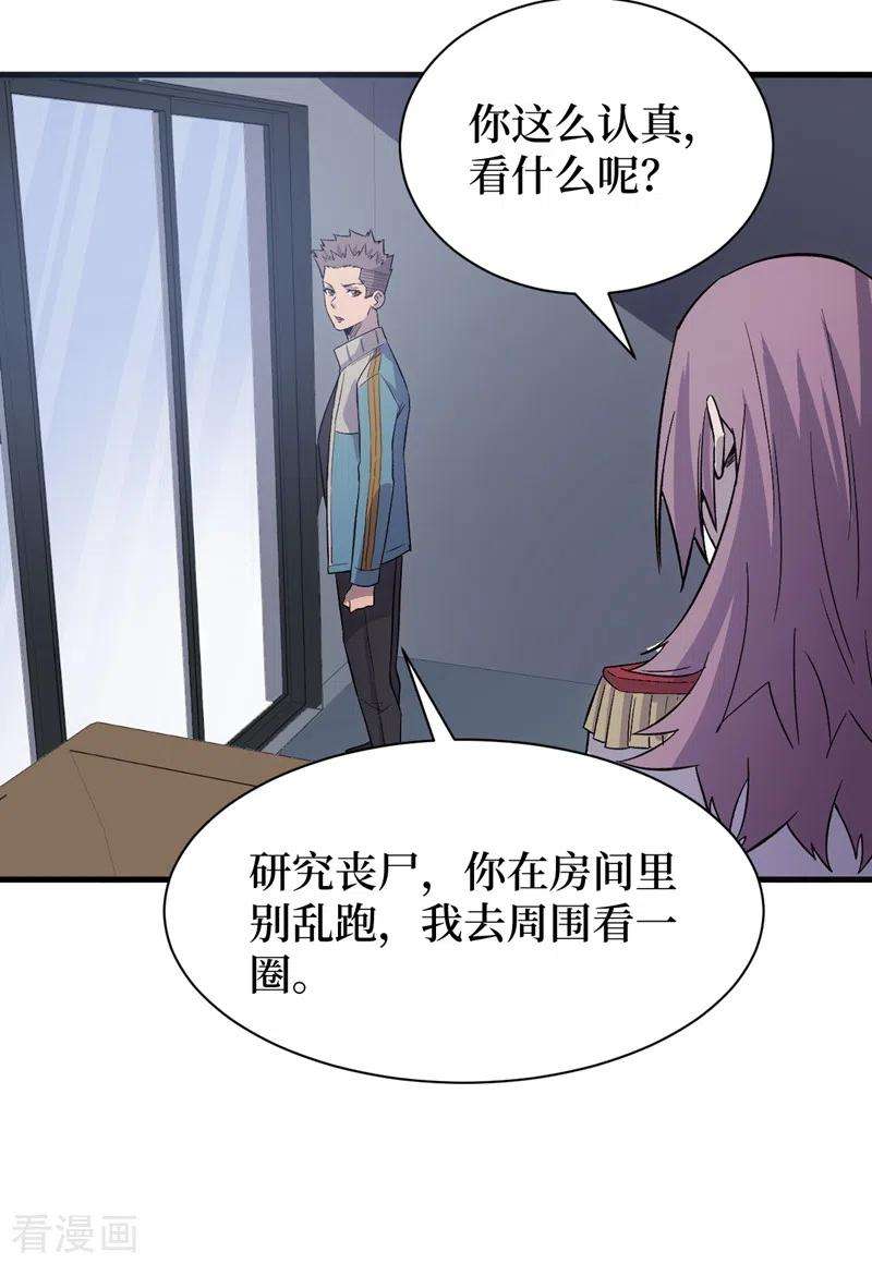 我在末世捡属性106话 全息扫描，开启！