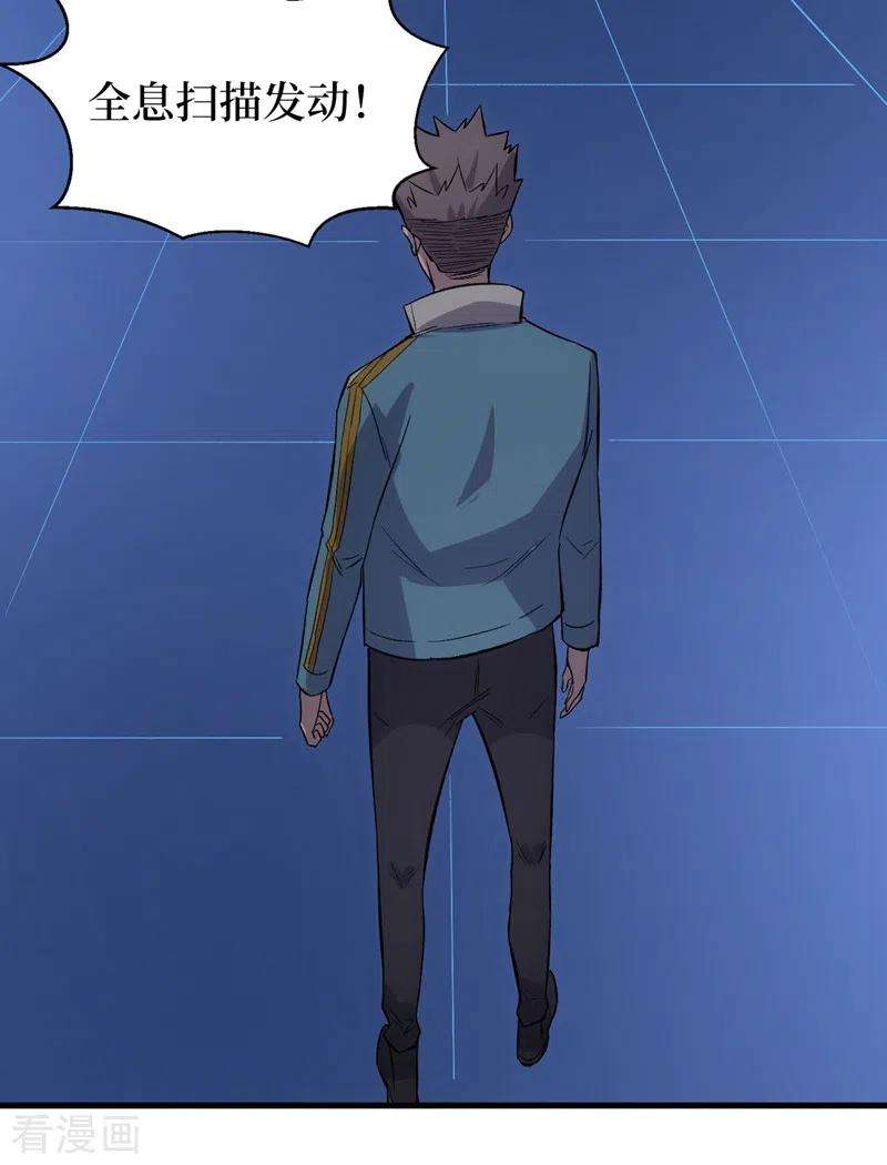 我在末世捡属性106话 全息扫描，开启！