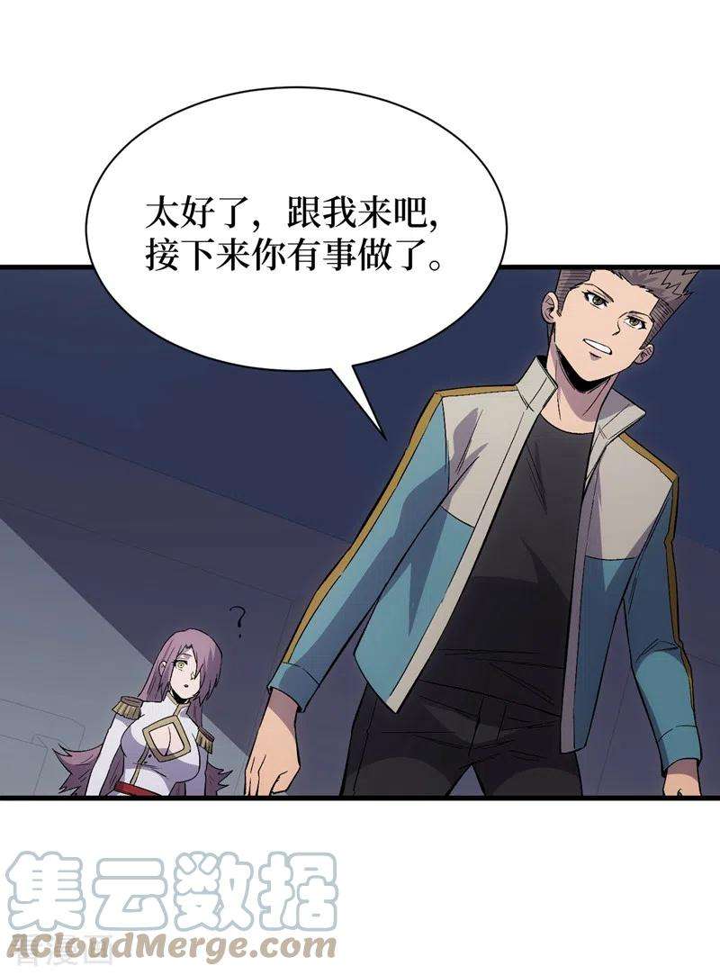 我在末世捡属性106话 全息扫描，开启！