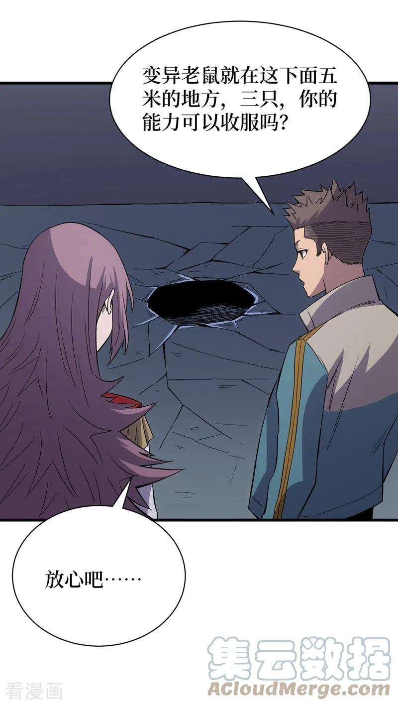 我在末世捡属性106话 全息扫描，开启！