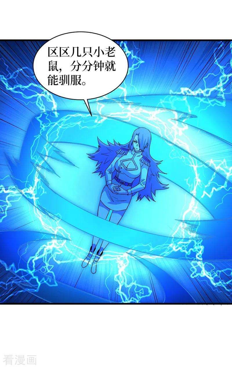 我在末世捡属性106话 全息扫描，开启！