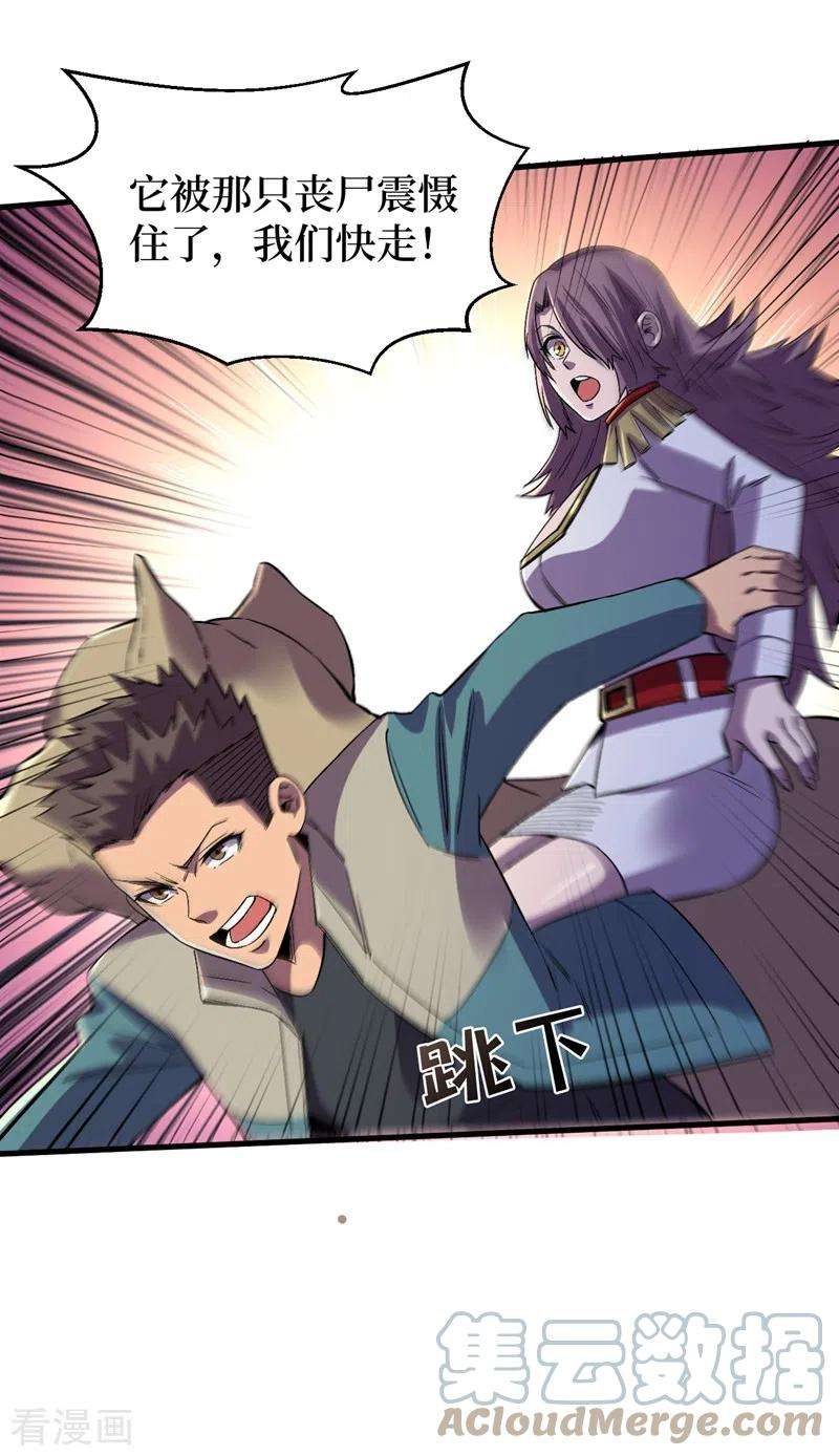 我在末世捡属性106话 全息扫描，开启！