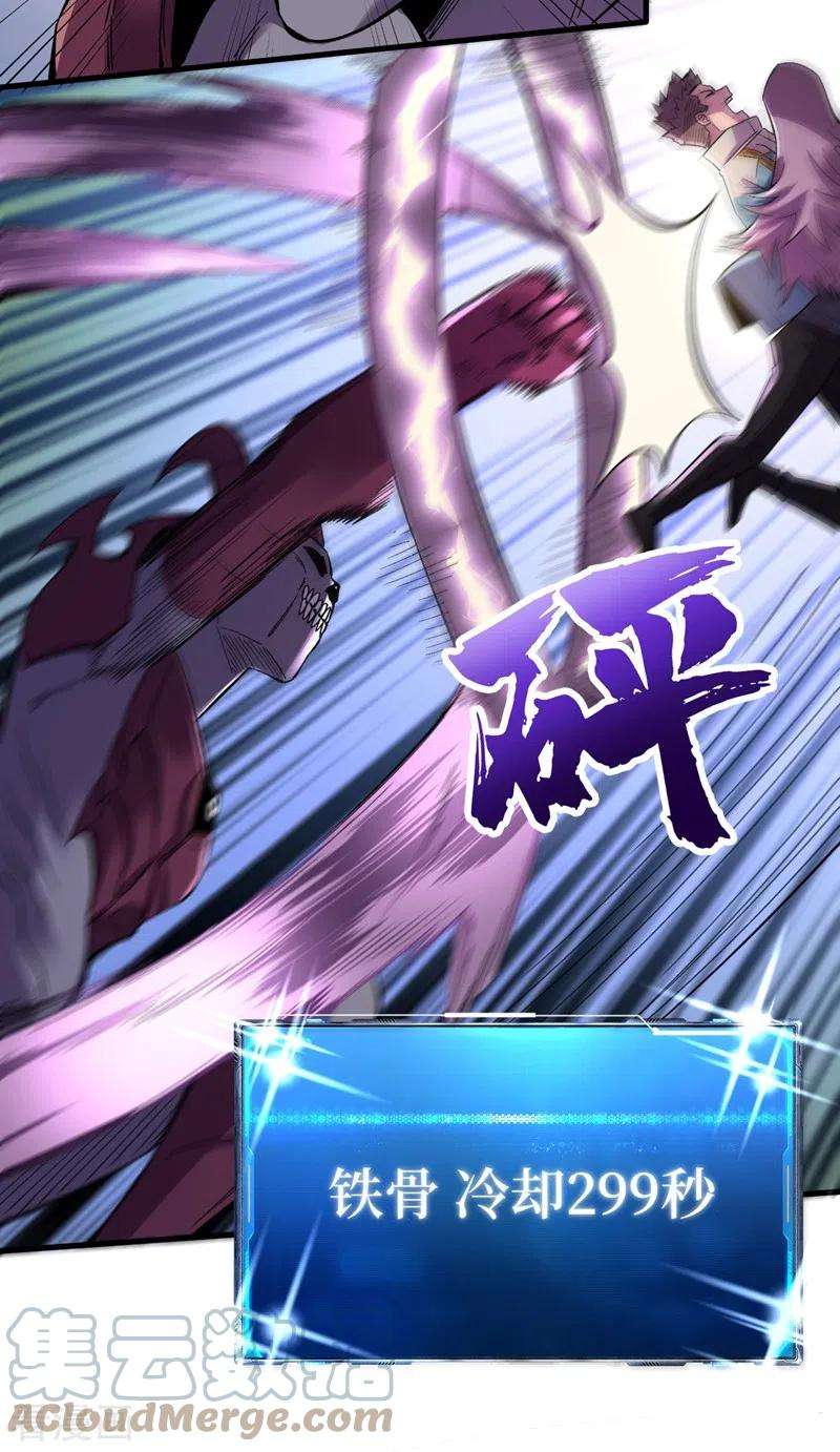 我在末世捡属性106话 全息扫描，开启！