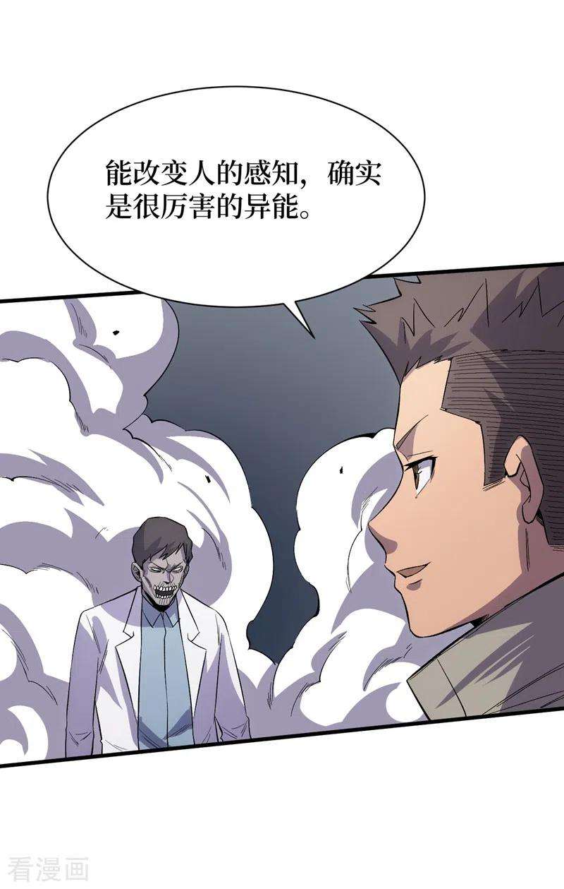 我在末世捡属性107话 让我看看你的宝贝吧！