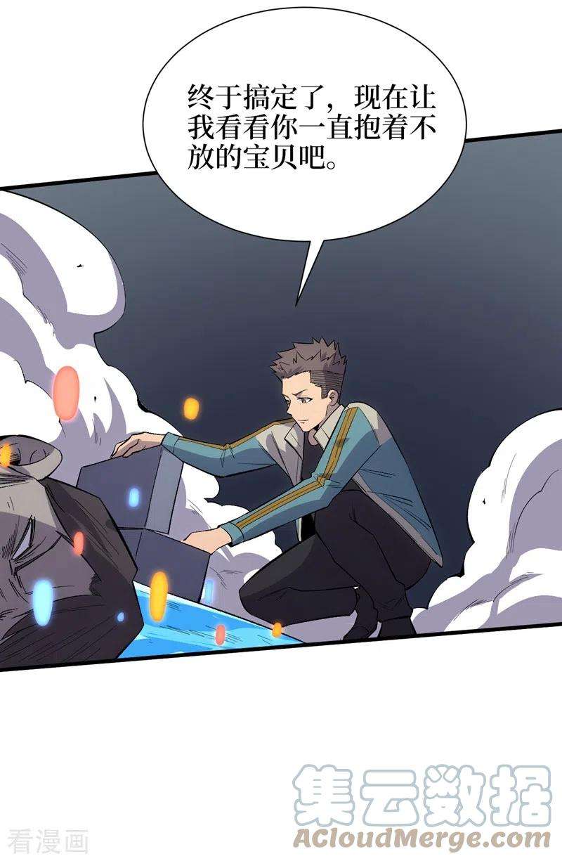 我在末世捡属性107话 让我看看你的宝贝吧！