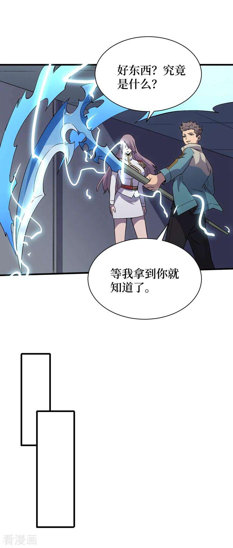 我在末世捡属性107话 让我看看你的宝贝吧！