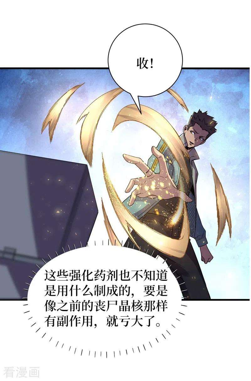 我在末世捡属性108话 丧尸的日记