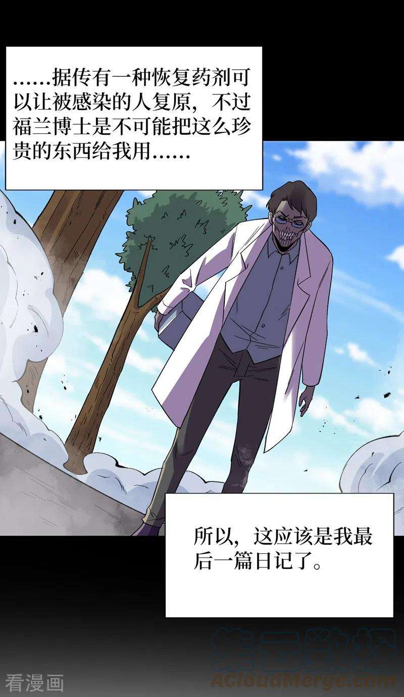 我在末世捡属性108话 丧尸的日记
