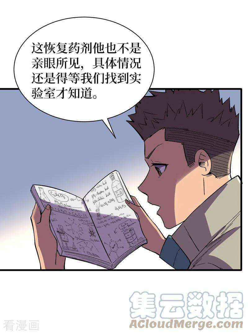 我在末世捡属性108话 丧尸的日记