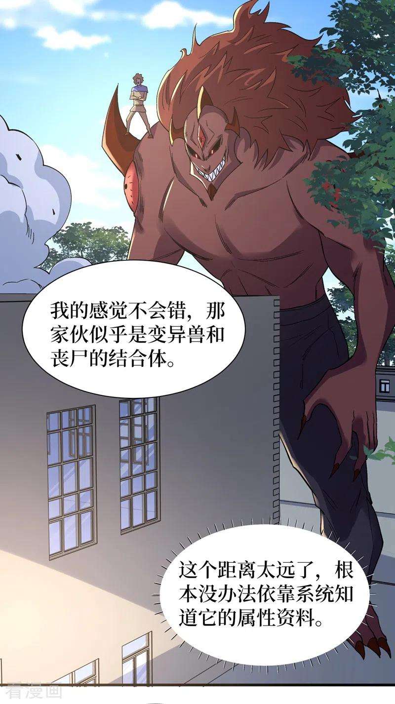 我在末世捡属性108话 丧尸的日记