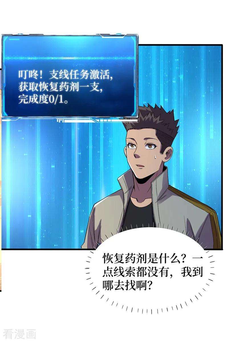 我在末世捡属性108话 丧尸的日记