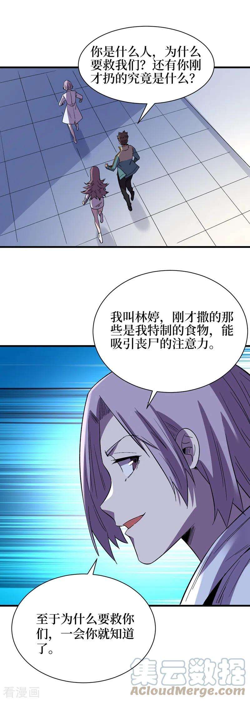 我在末世捡属性109话 你配合我一下~