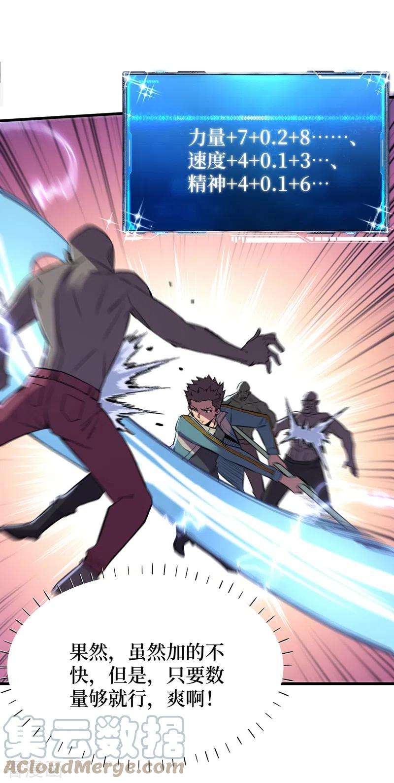 我在末世捡属性109话 你配合我一下~