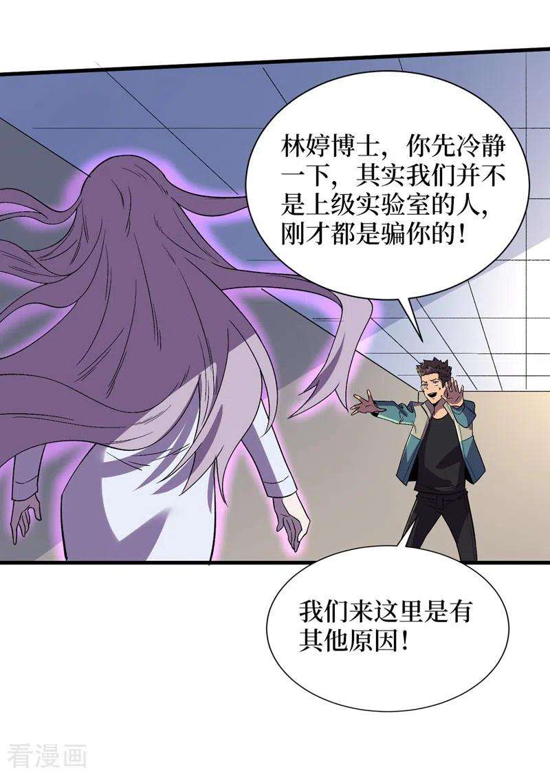 我在末世捡属性110话 告诉我实验室的一切