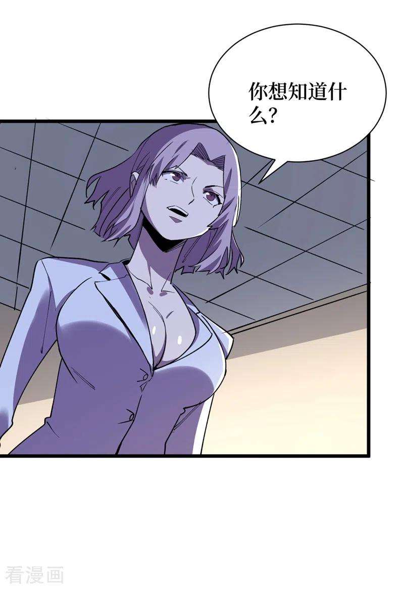 我在末世捡属性110话 告诉我实验室的一切