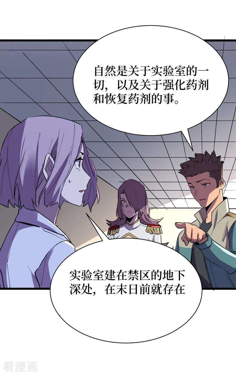 我在末世捡属性110话 告诉我实验室的一切
