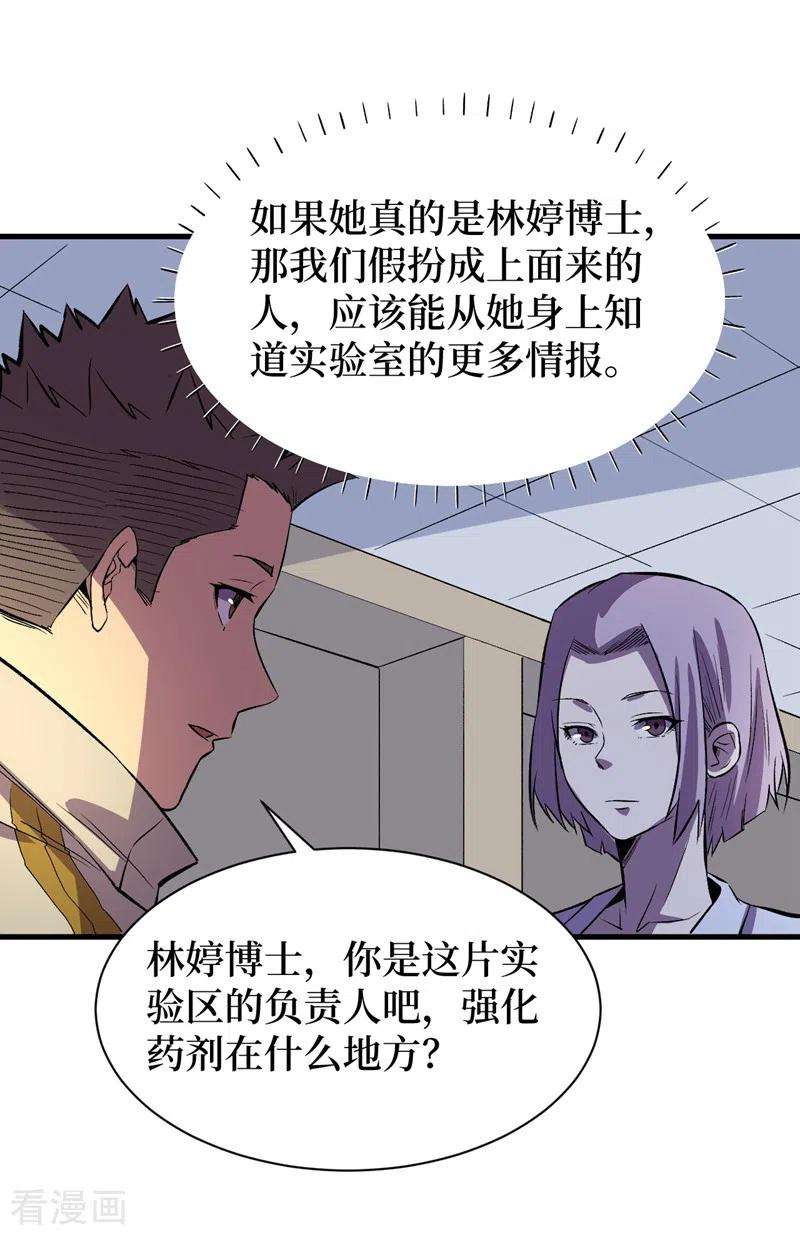 我在末世捡属性110话 告诉我实验室的一切