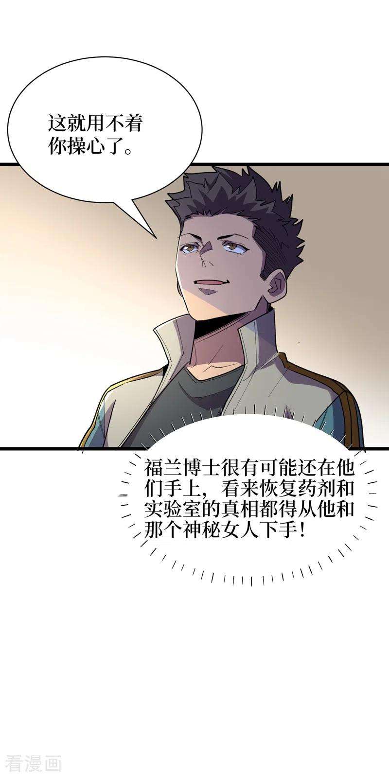 我在末世捡属性110话 告诉我实验室的一切