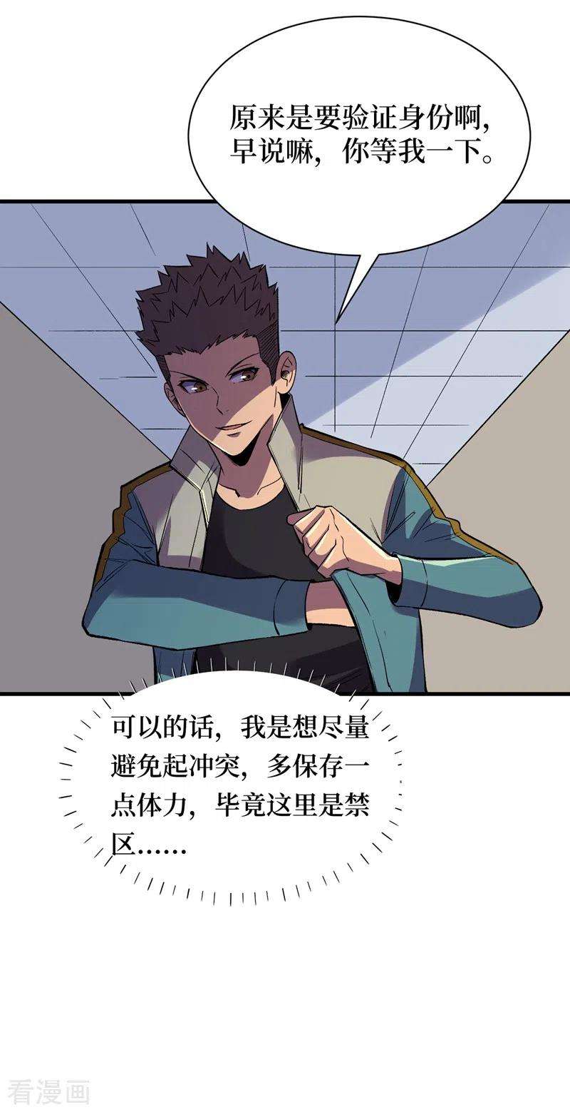 我在末世捡属性110话 告诉我实验室的一切