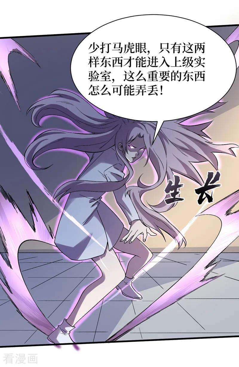 我在末世捡属性110话 告诉我实验室的一切