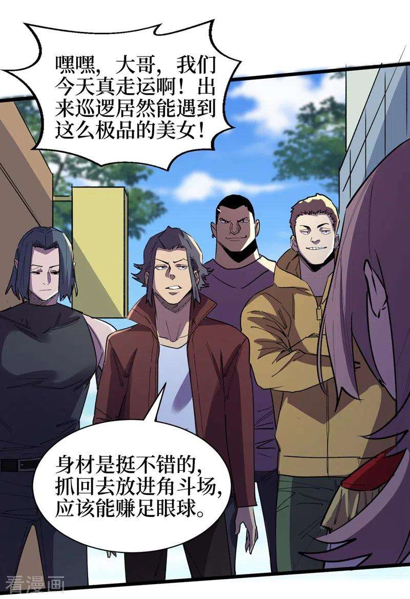 我在末世捡属性111话 放开我的朋友！