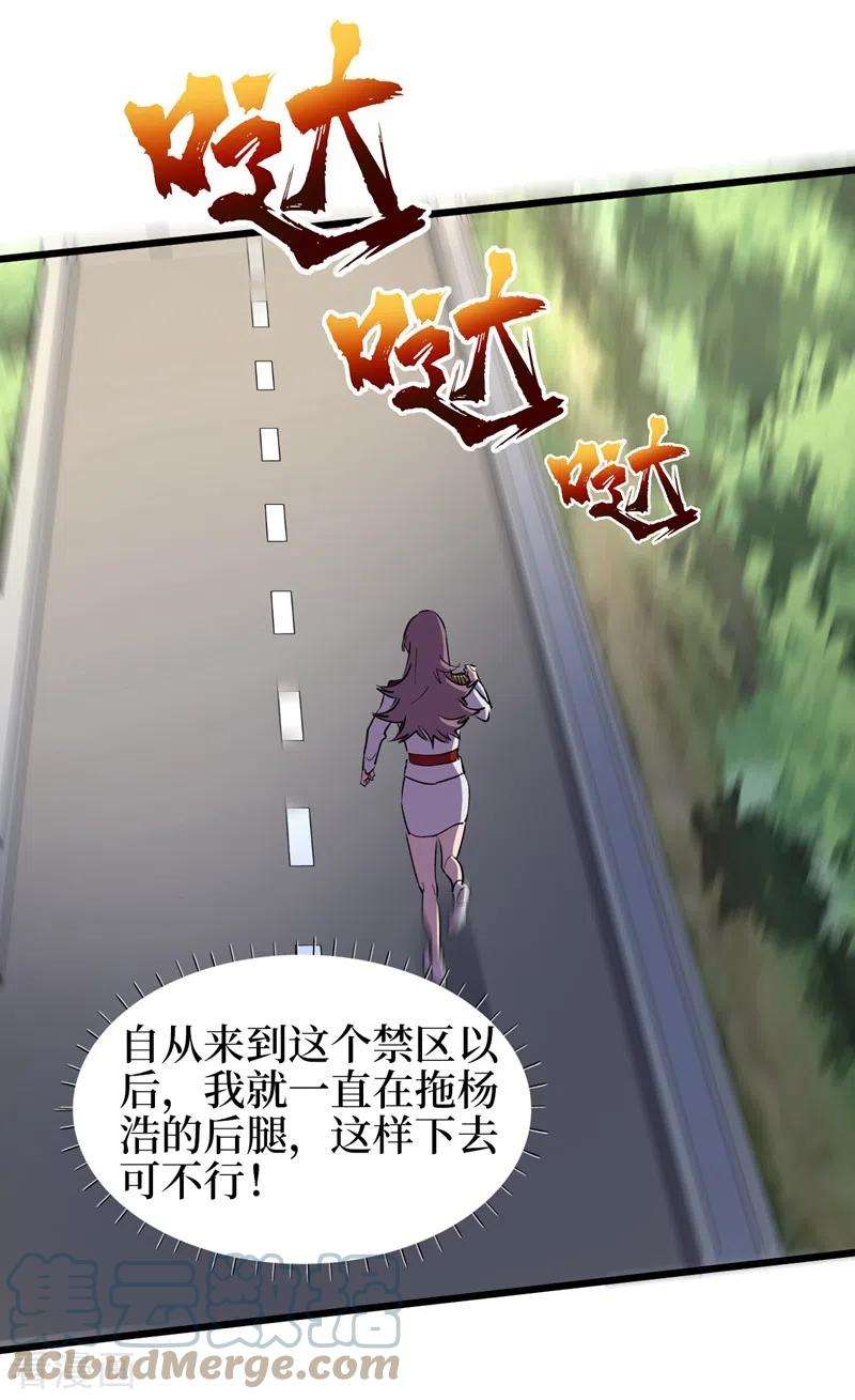 我在末世捡属性111话 放开我的朋友！