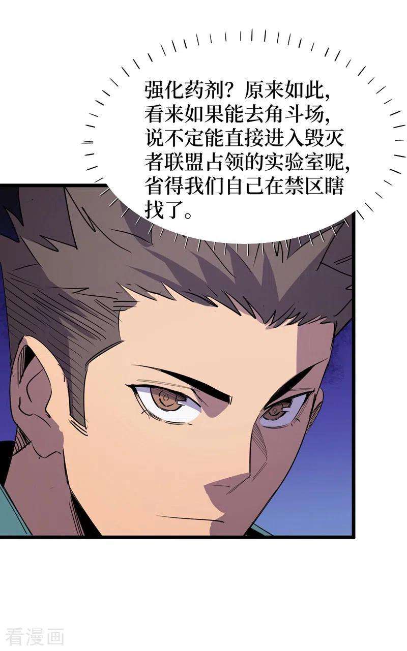 我在末世捡属性112话 地下角斗场