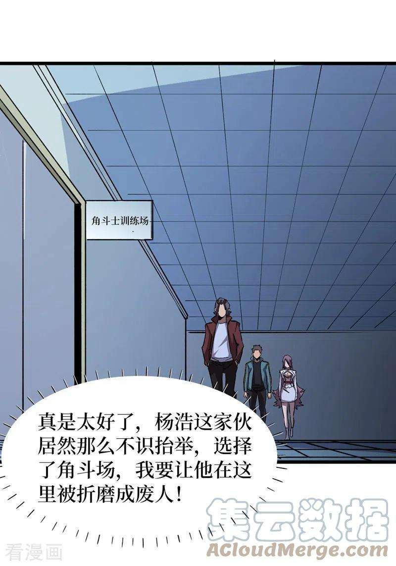 我在末世捡属性112话 地下角斗场